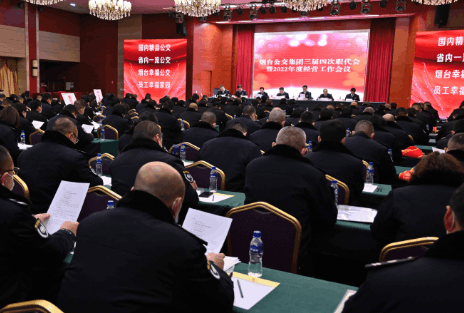 集團公司三屆四次職代會暨2022年度經(jīng)營工作會議、2021年度總結表彰會議召開